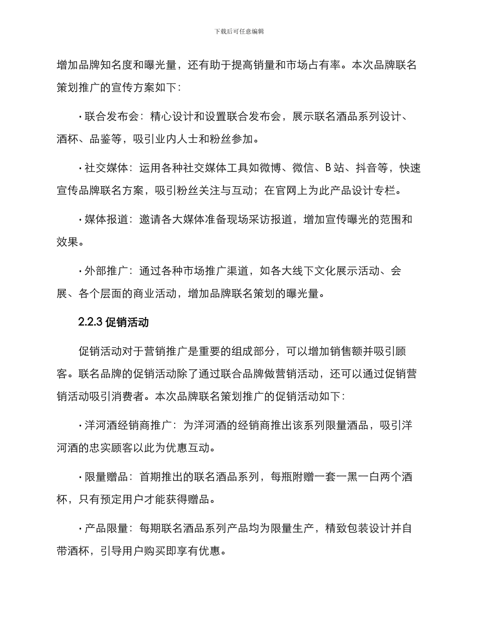 品牌联名策划推广方案_第3页