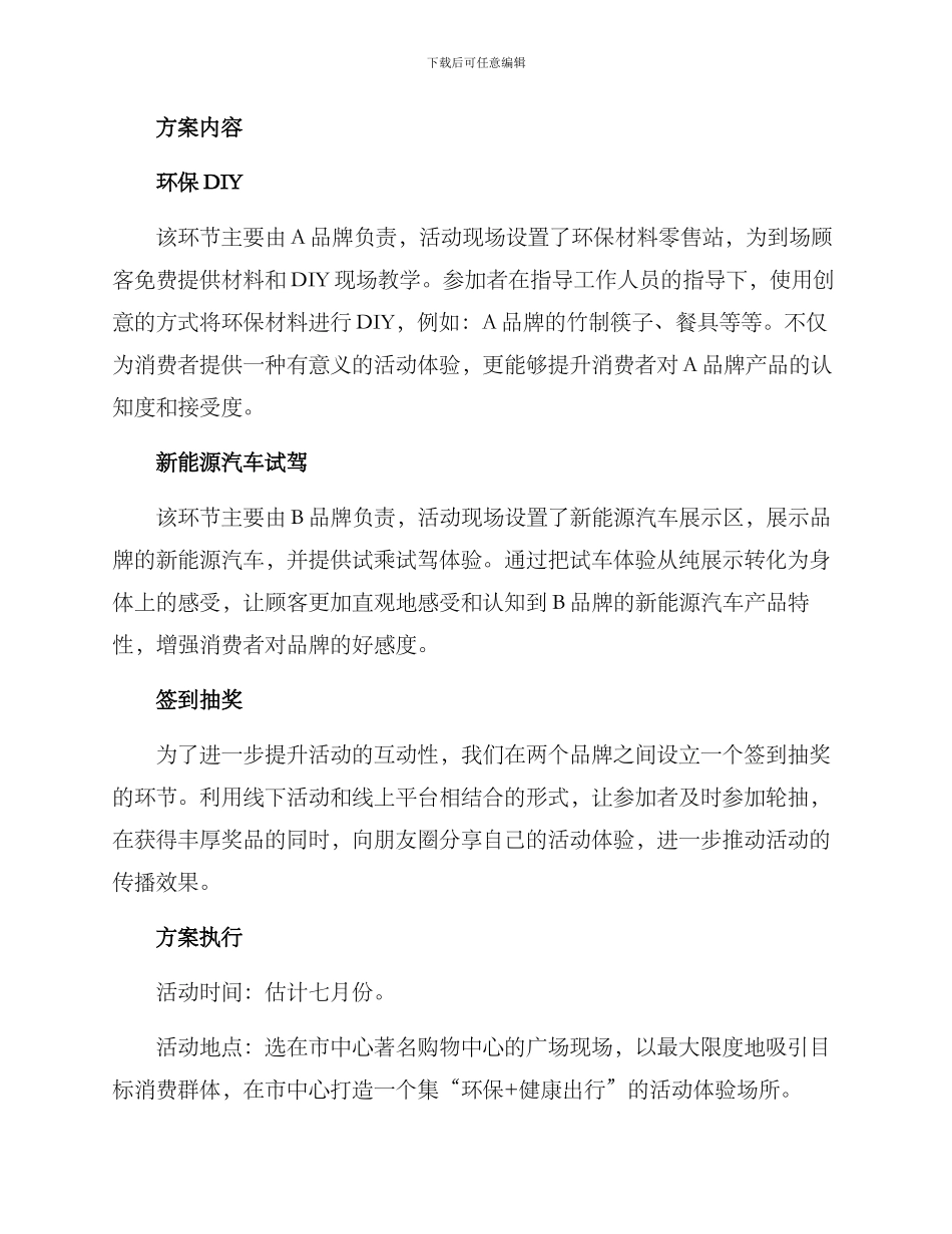 品牌联名活动方案_第2页