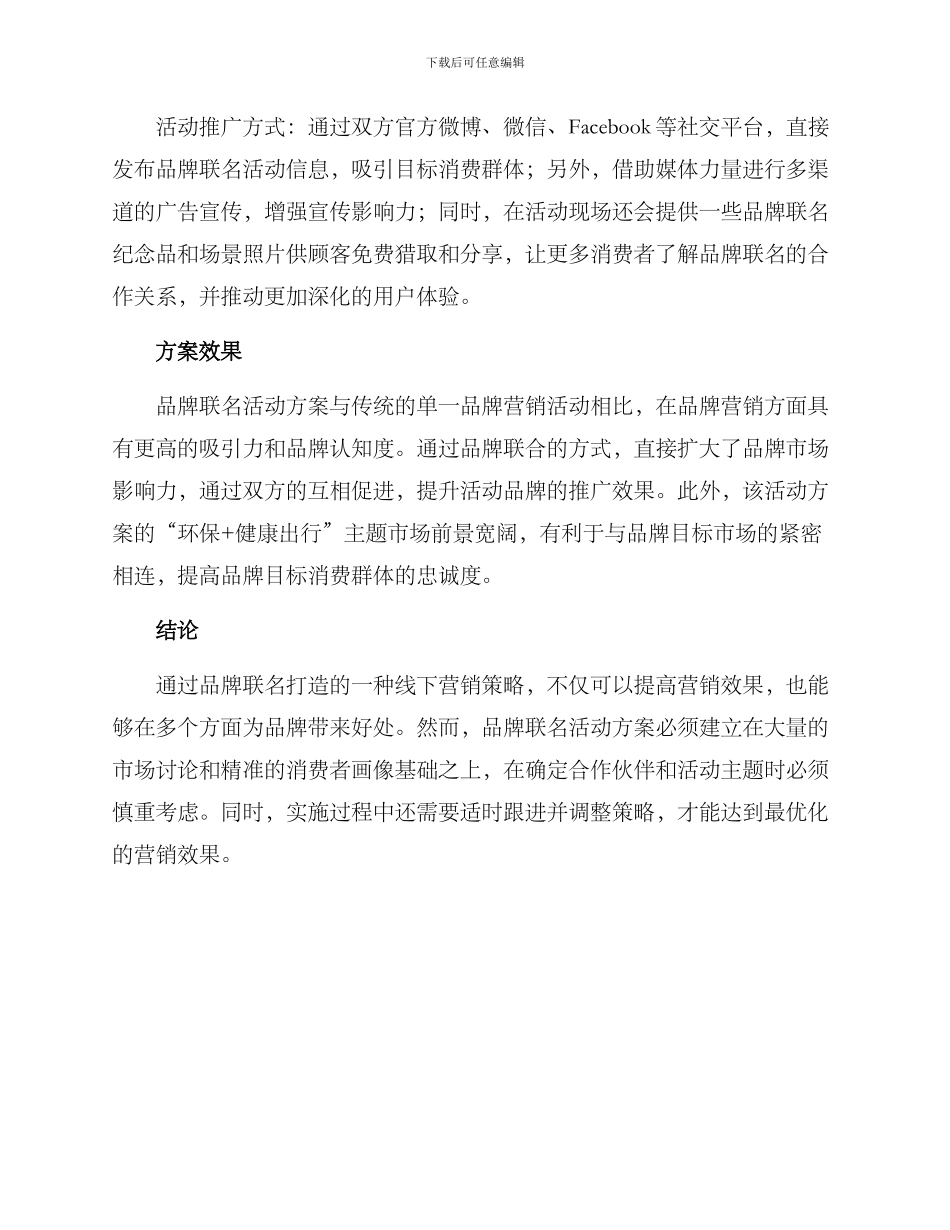 品牌联名活动方案_第3页