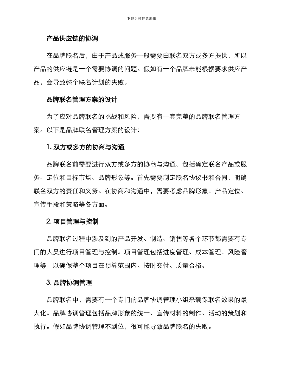 品牌联名管理方案_第2页