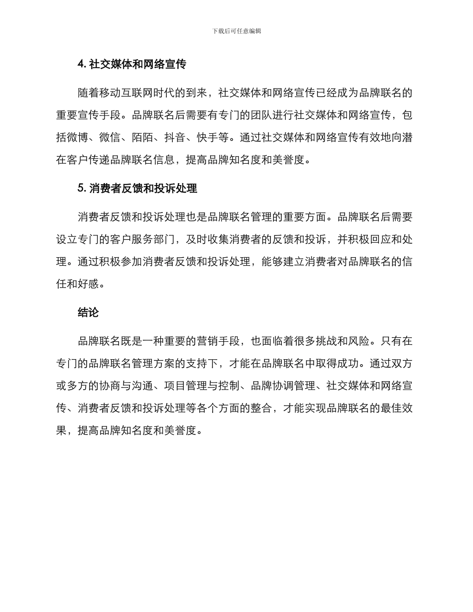 品牌联名管理方案_第3页