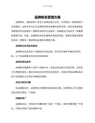 品牌联名管理方案