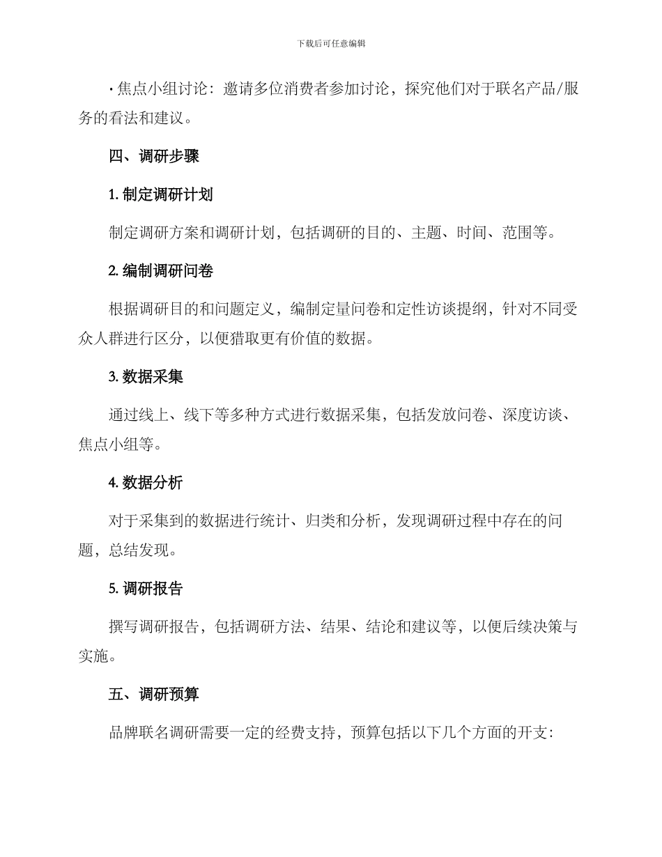 品牌联名调研方案_第3页