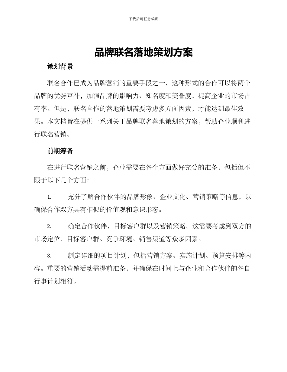品牌联名落地策划方案_第1页