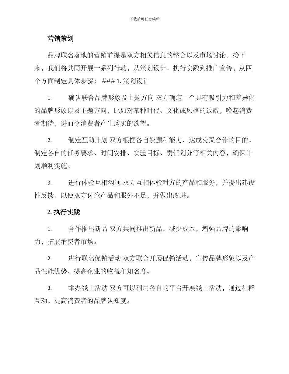 品牌联名落地策划方案_第2页