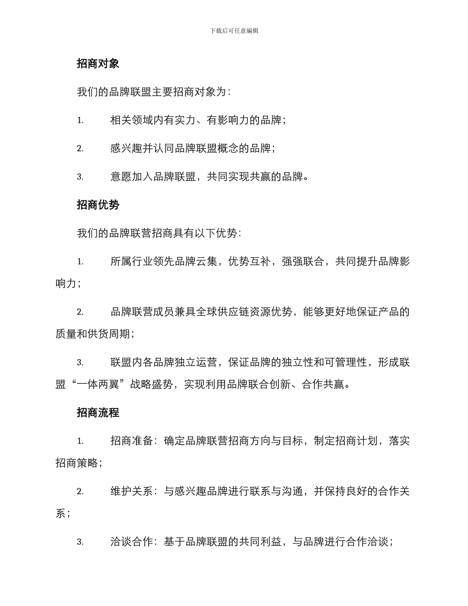 品牌联营招商方案_第2页