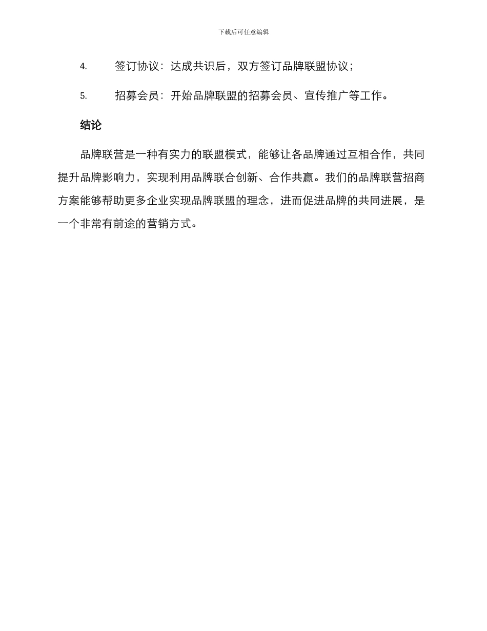 品牌联营招商方案_第3页