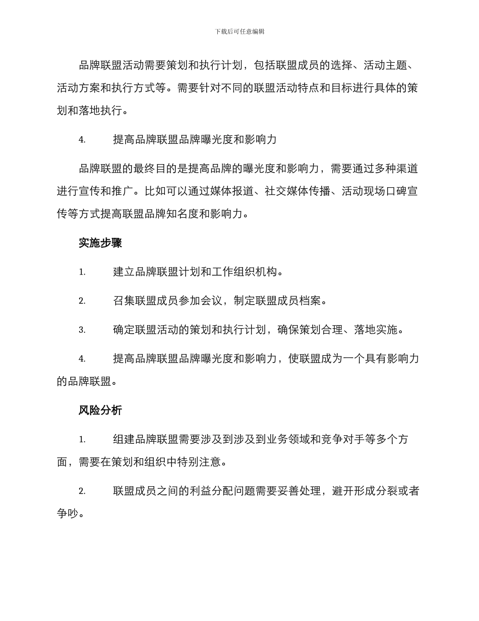 品牌联盟工作推进方案_第2页