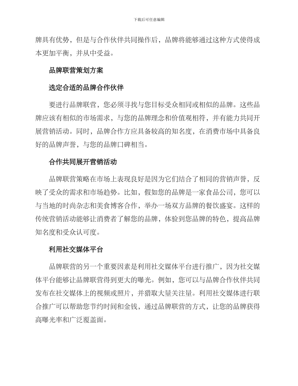 品牌联营策划方案_第2页