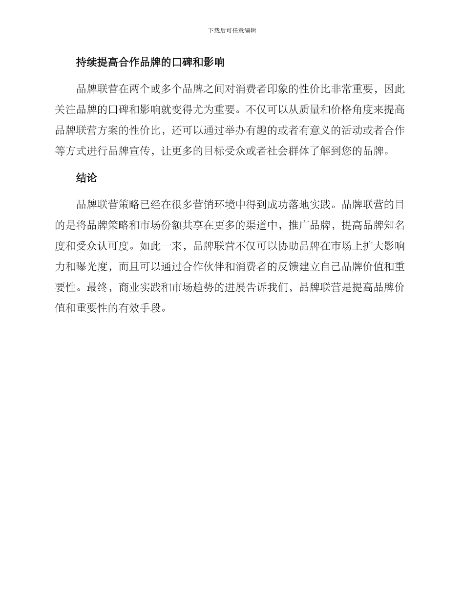 品牌联营策划方案_第3页