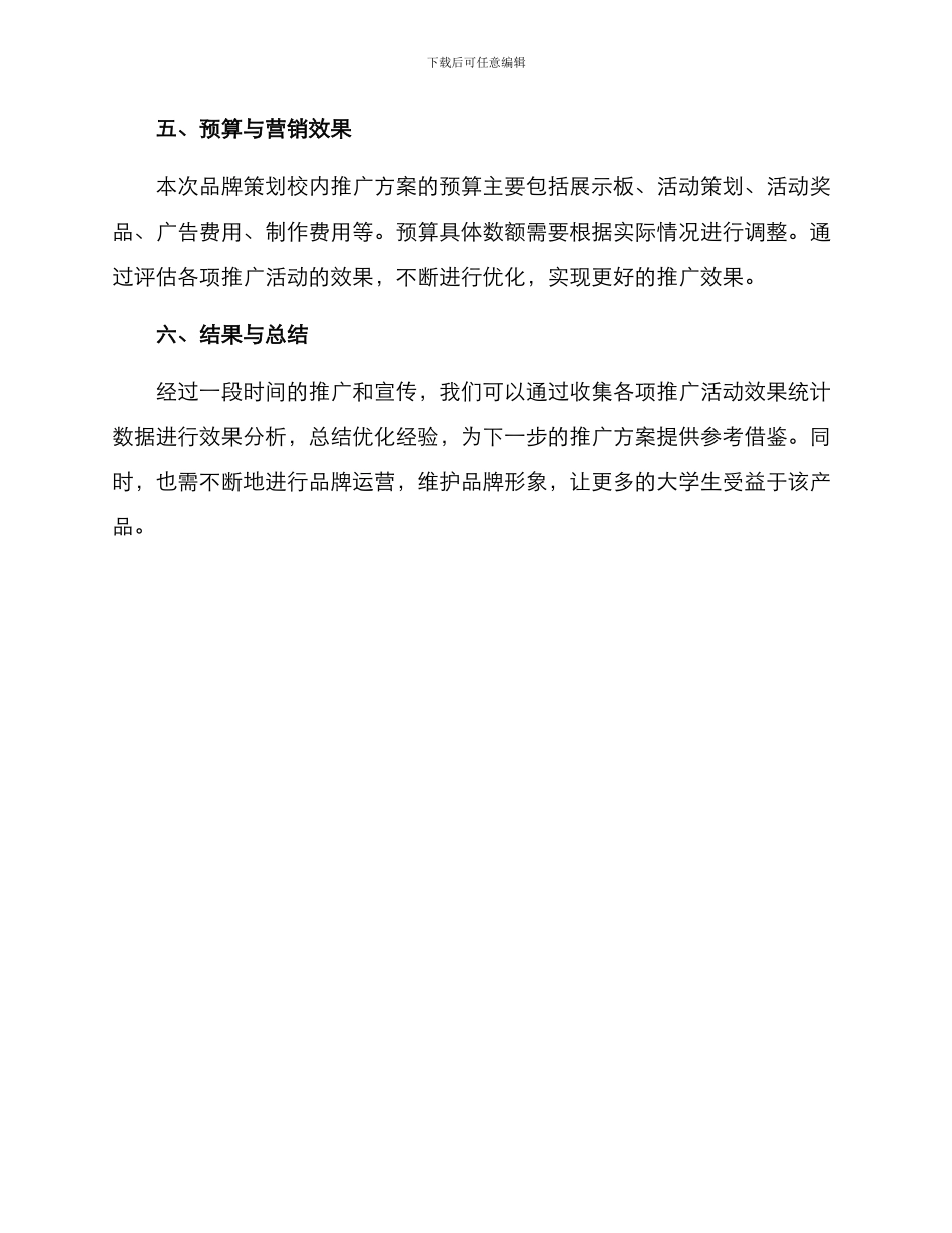 品牌策划校内推广方案_第3页