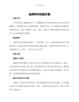 品牌背书创建方案