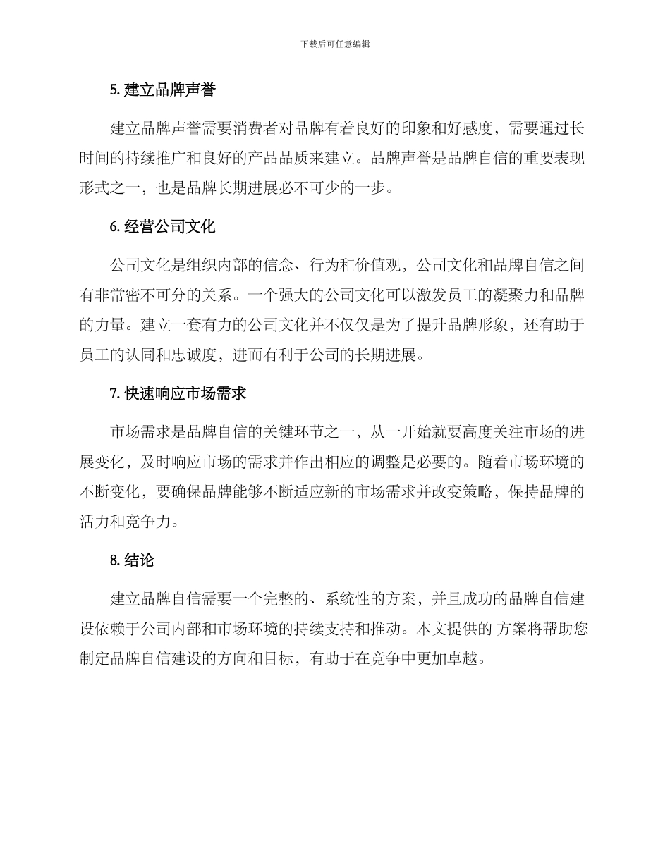 品牌自信建设方案_第2页
