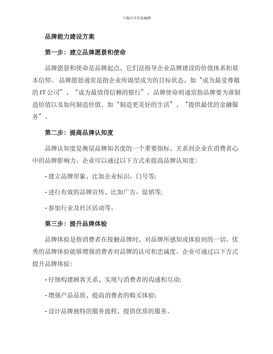 品牌能力建设方案_第2页
