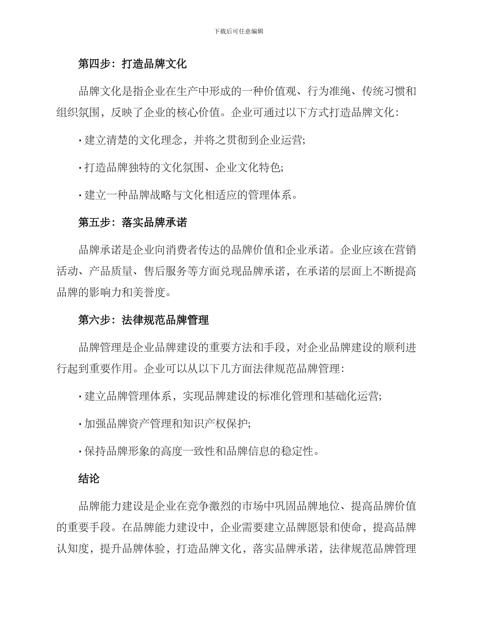 品牌能力建设方案_第3页