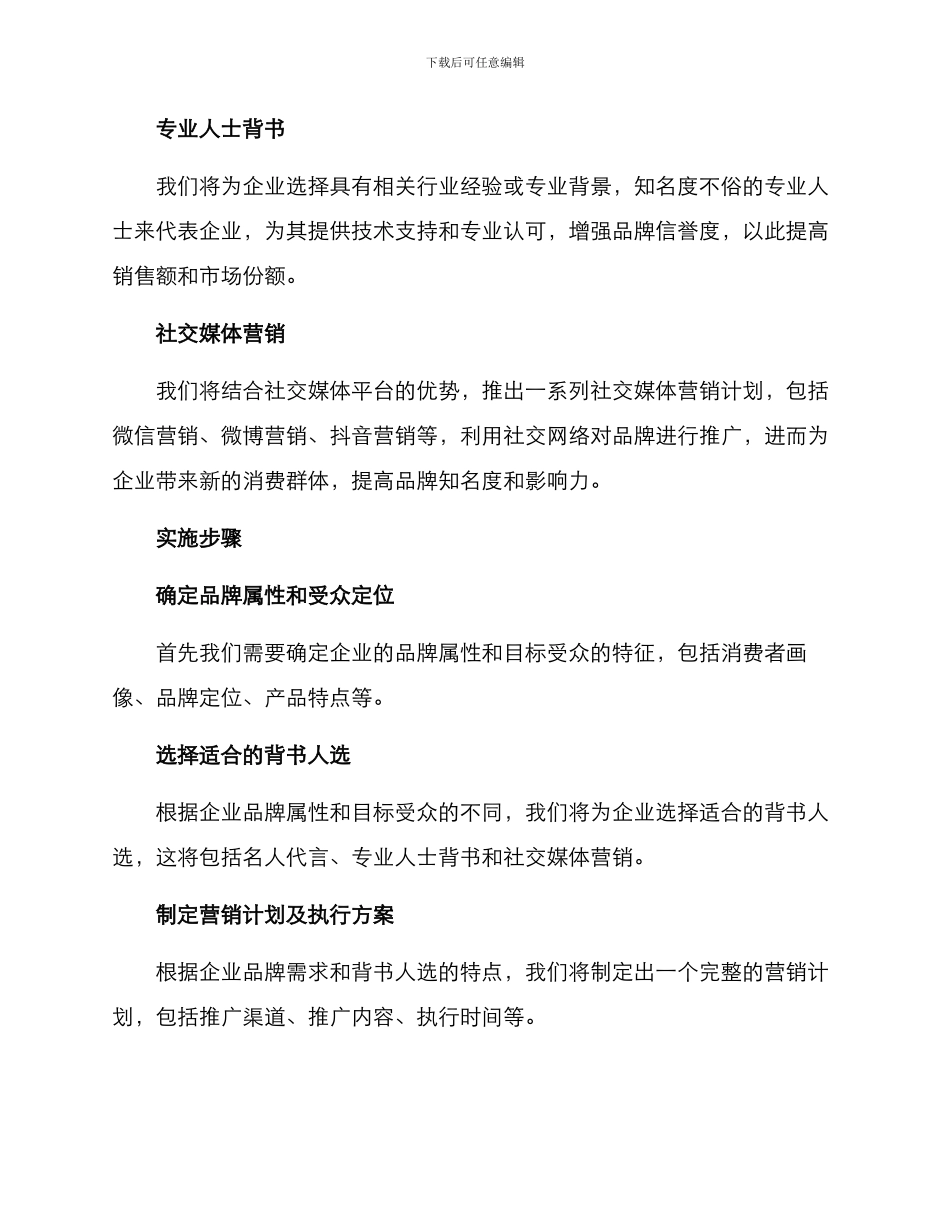 品牌背书策划方案_第2页