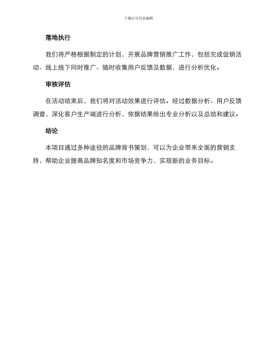 品牌背书策划方案_第3页