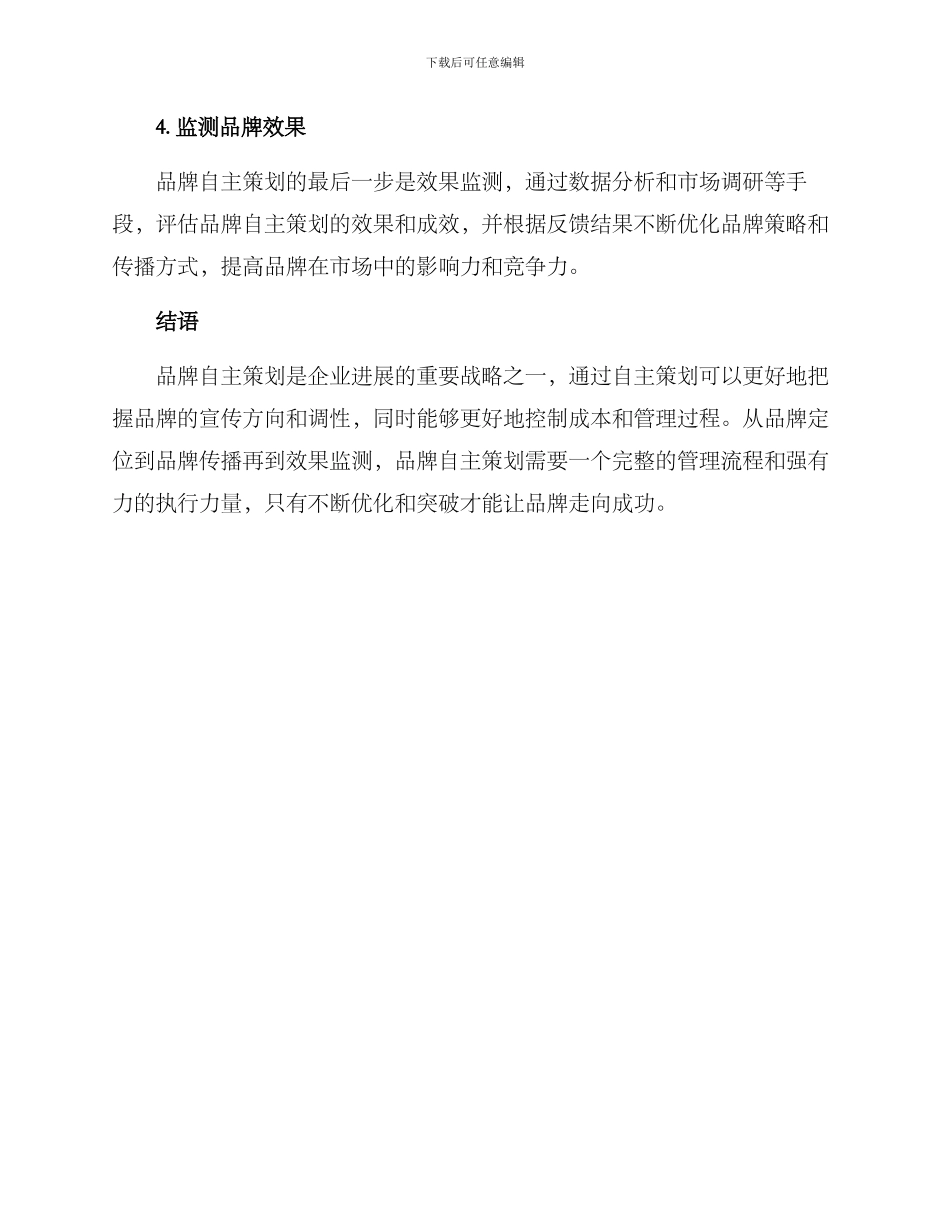 品牌自主策划方案_第2页