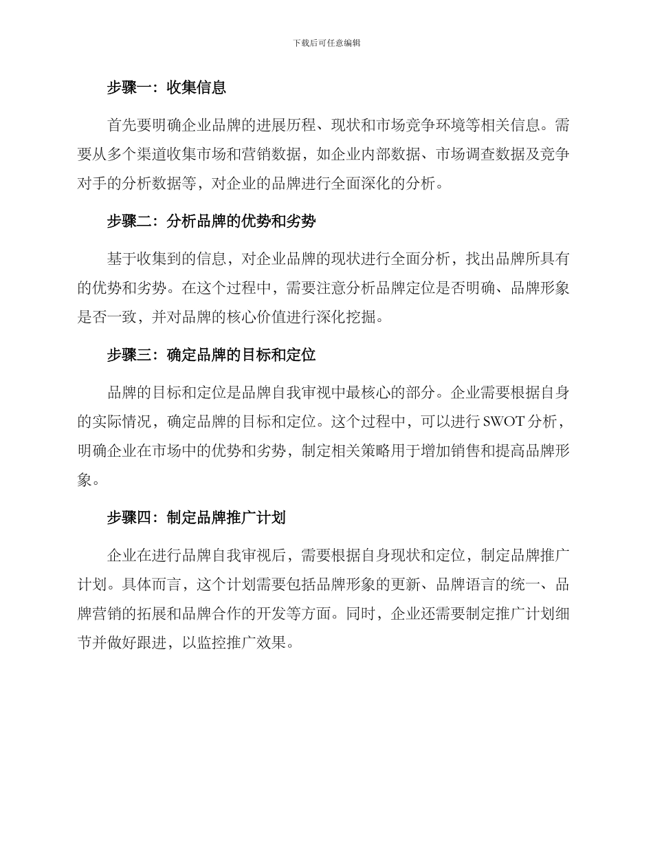 品牌自我审视方案_第2页