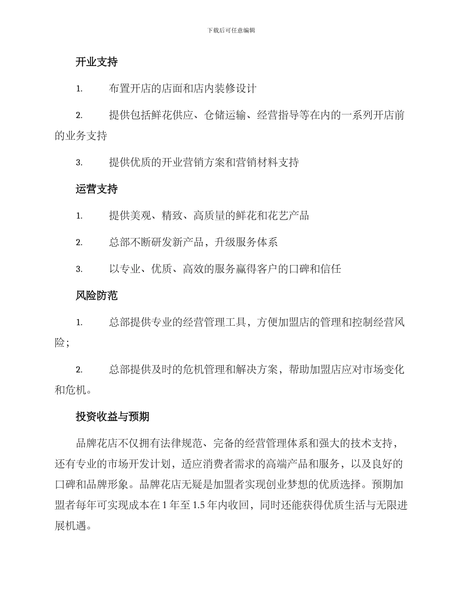 品牌花店招商方案_第3页