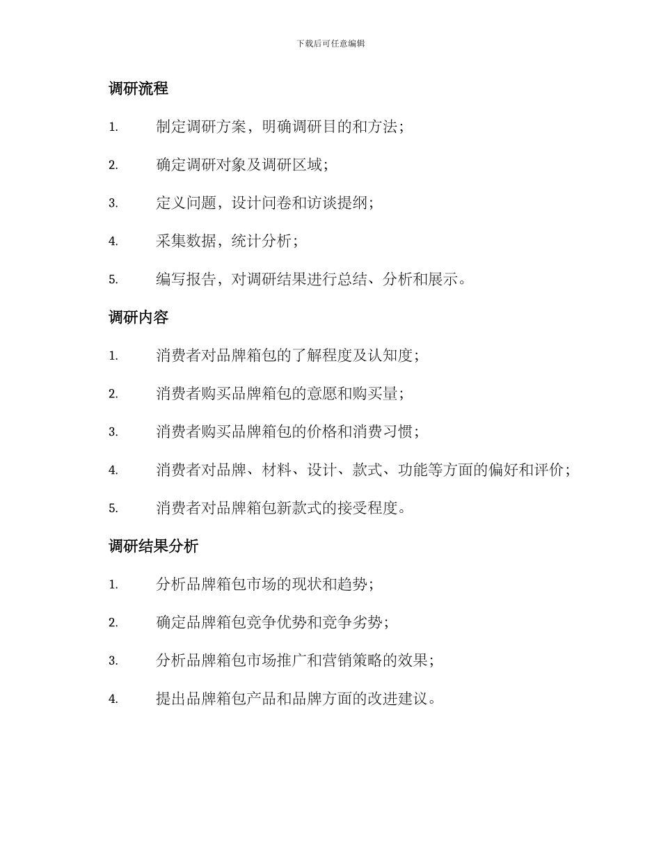 品牌箱包调研方案_第2页