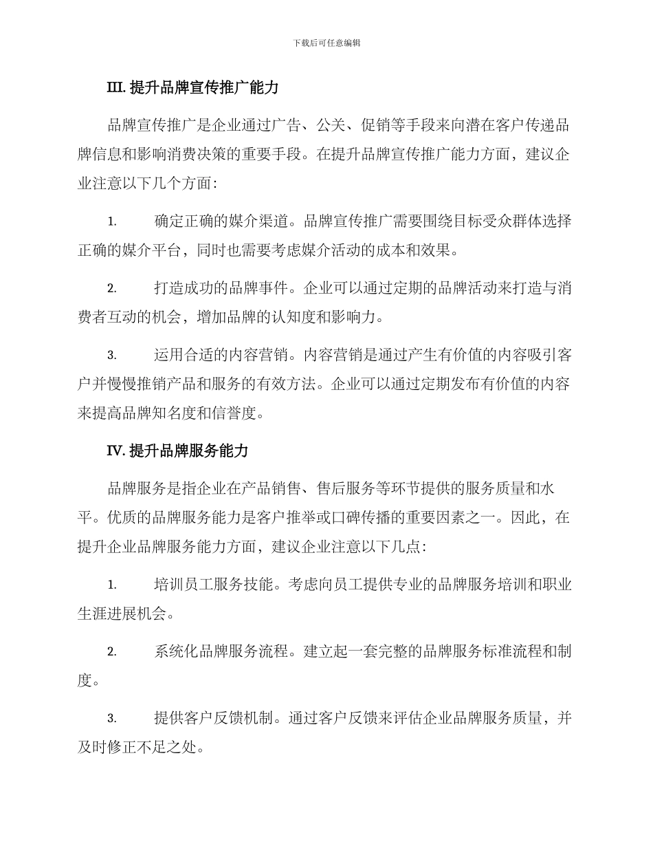 品牌系统能力提升方案_第2页