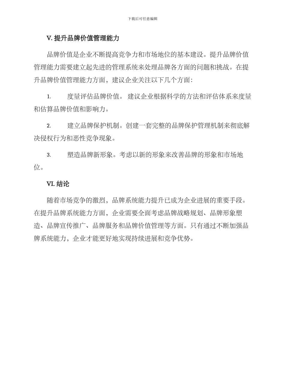 品牌系统能力提升方案_第3页