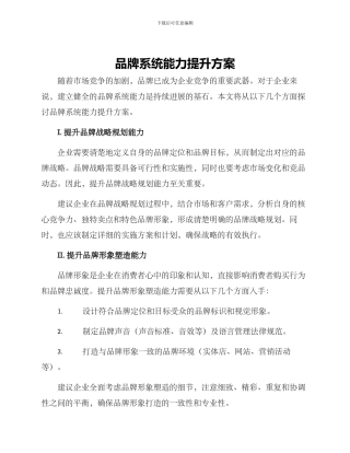 品牌系统能力提升方案