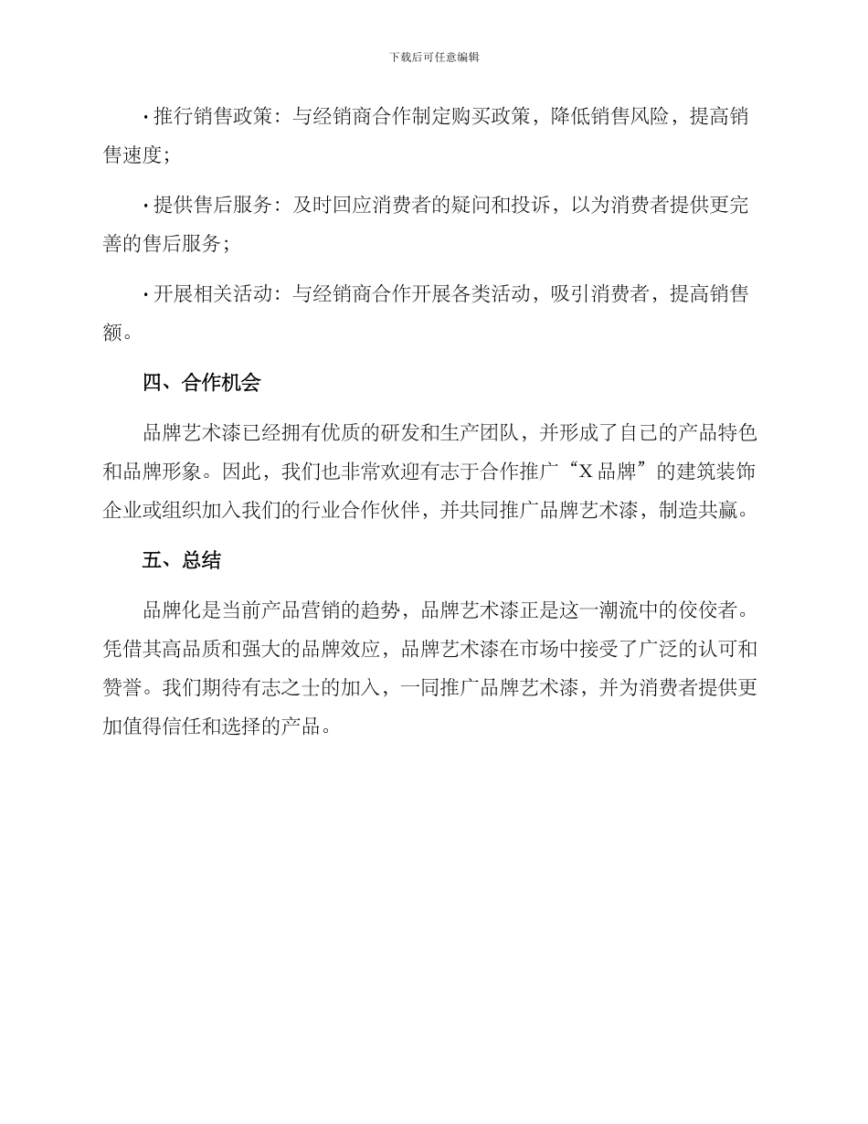 品牌艺术漆招商方案_第3页