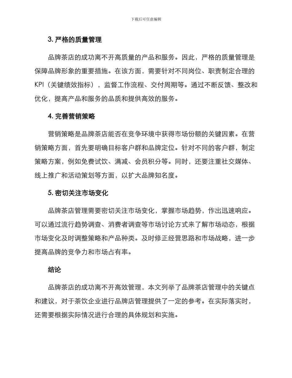 品牌茶店管理方案_第2页