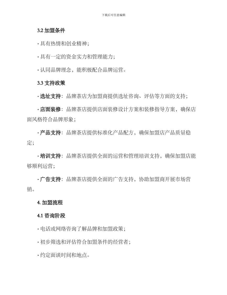 品牌茶店招商方案_第2页