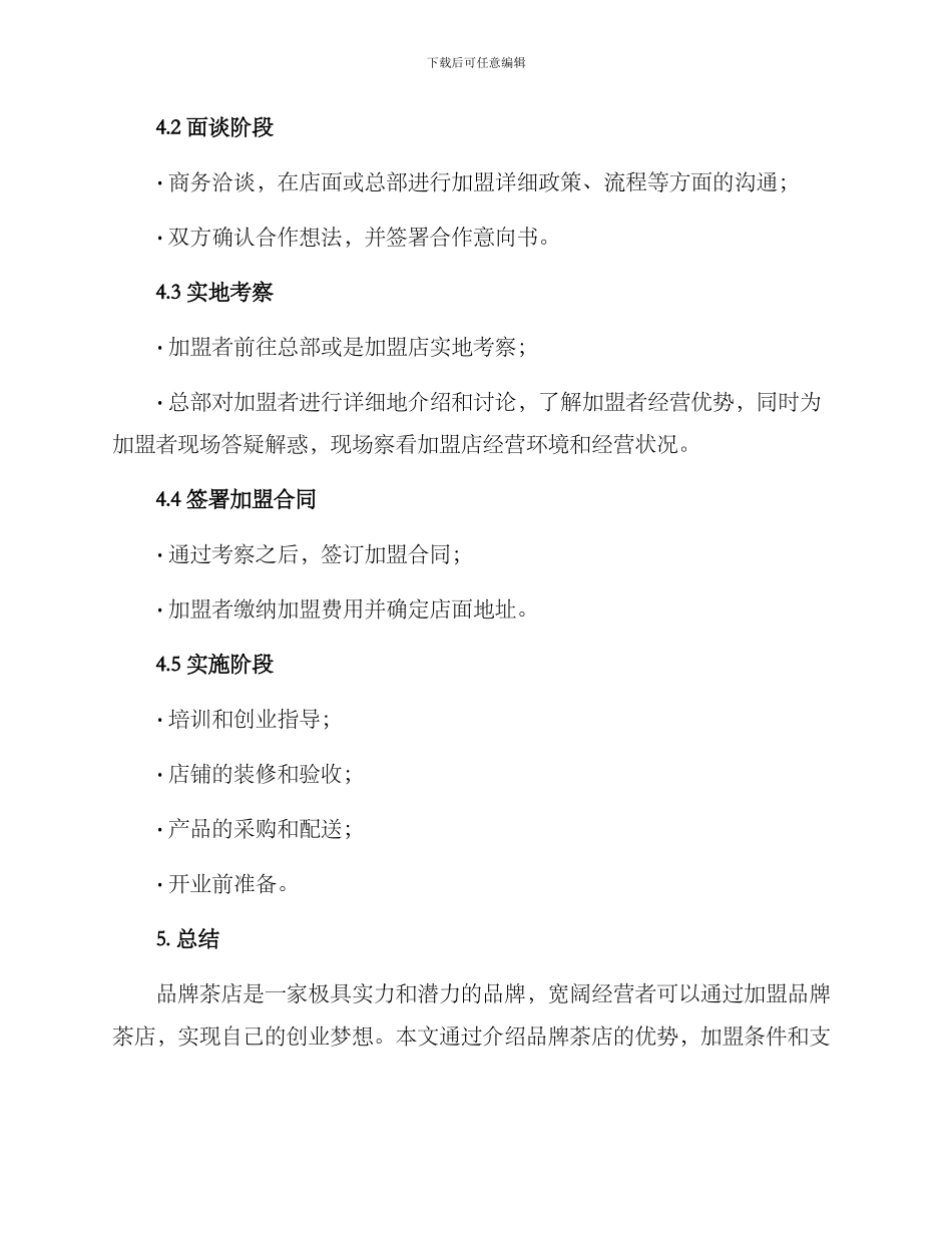 品牌茶店招商方案_第3页