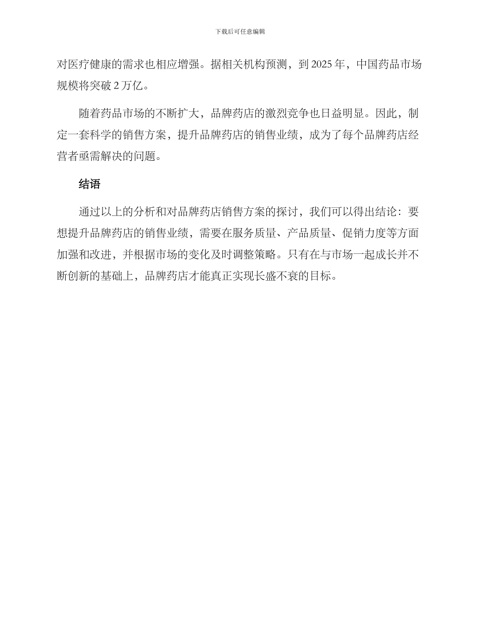 品牌药店销售方案_第3页