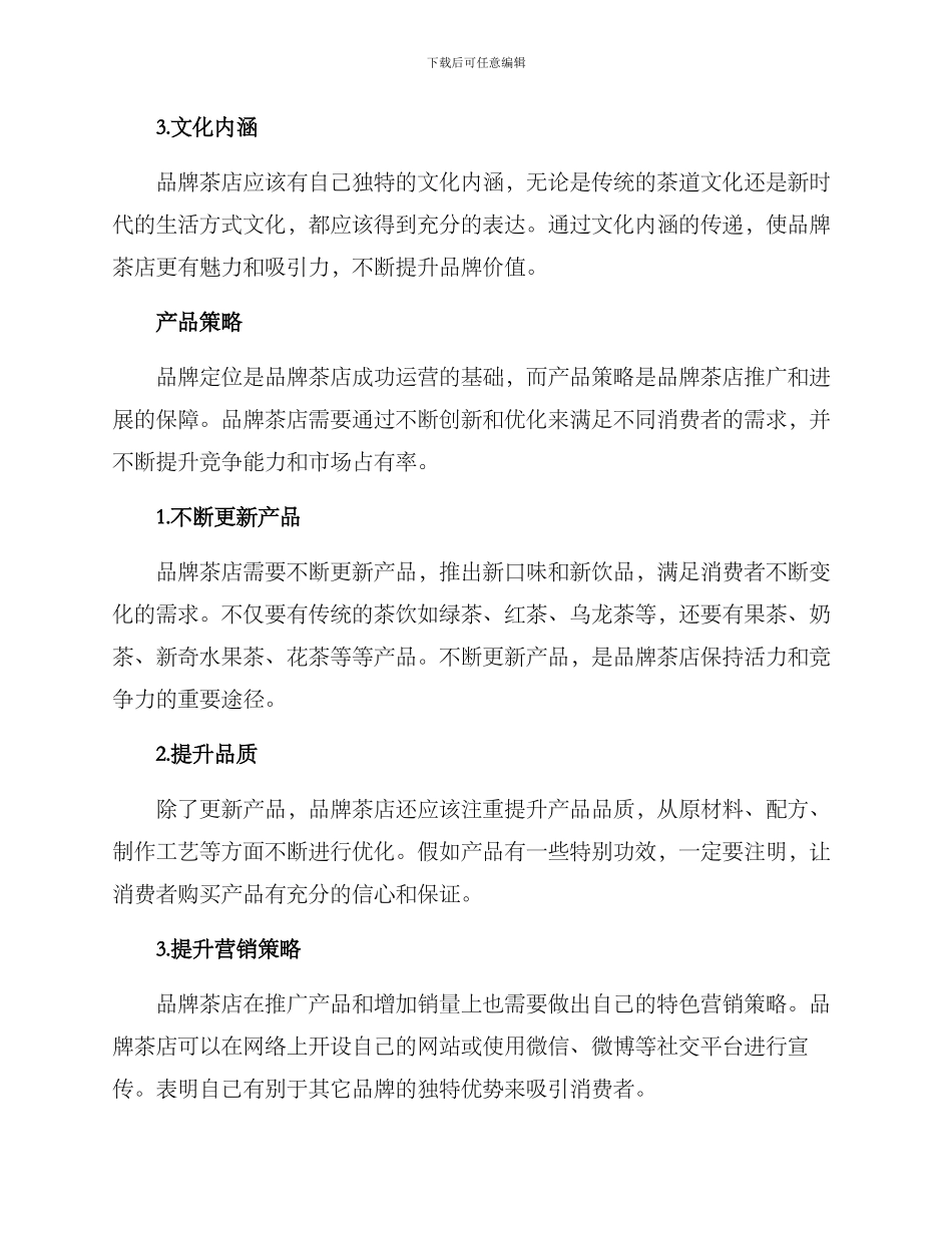 品牌茶店运营策略方案_第2页