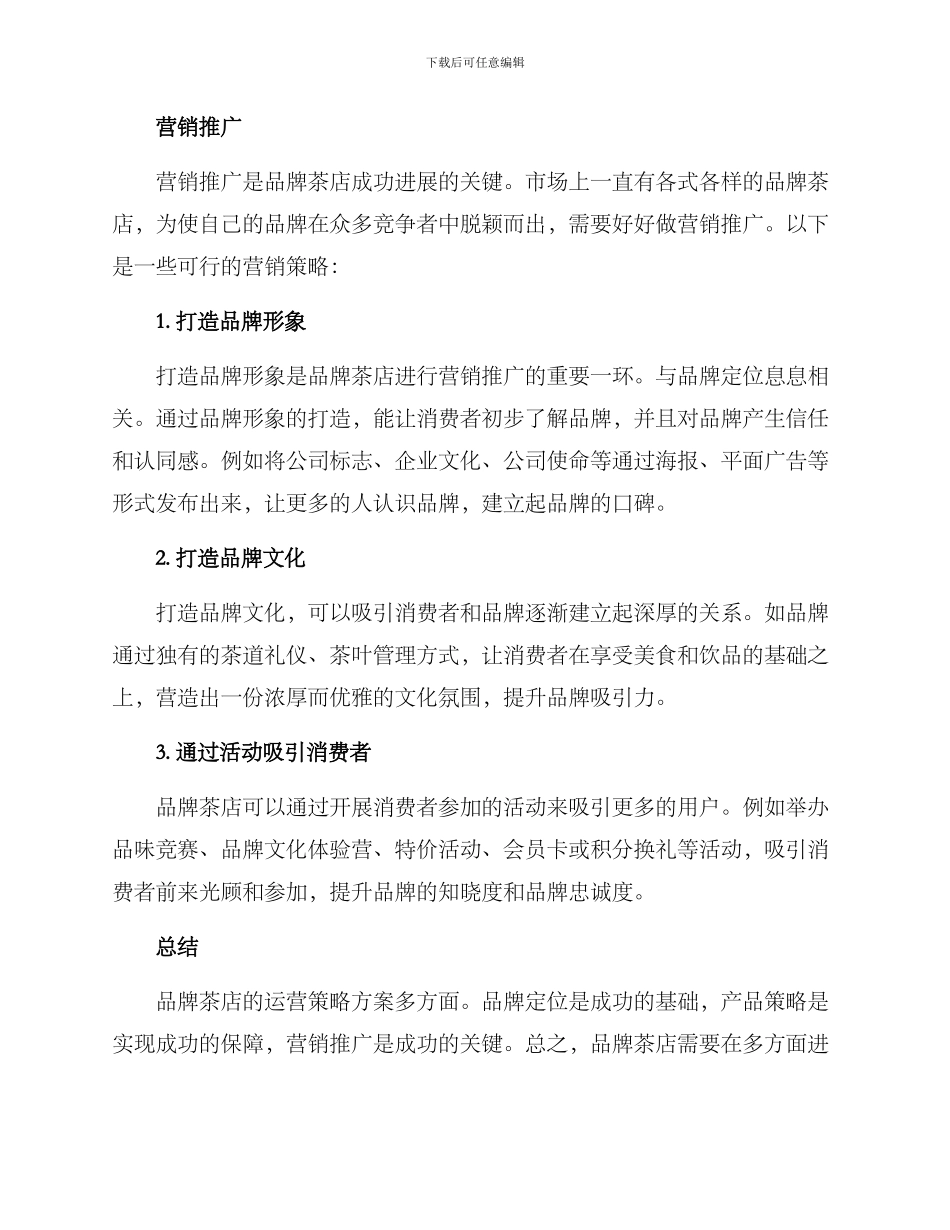 品牌茶店运营策略方案_第3页