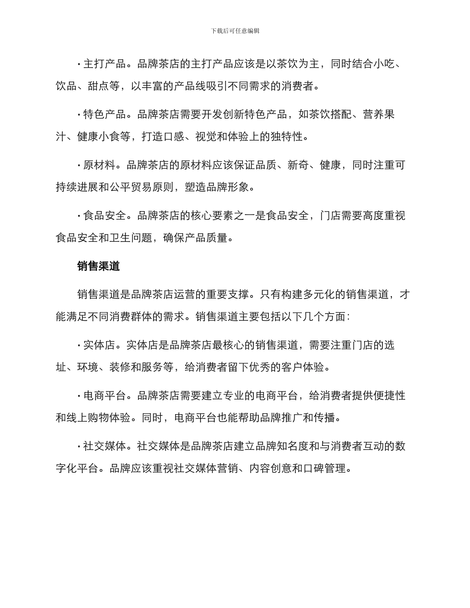品牌茶店运营方案_第2页