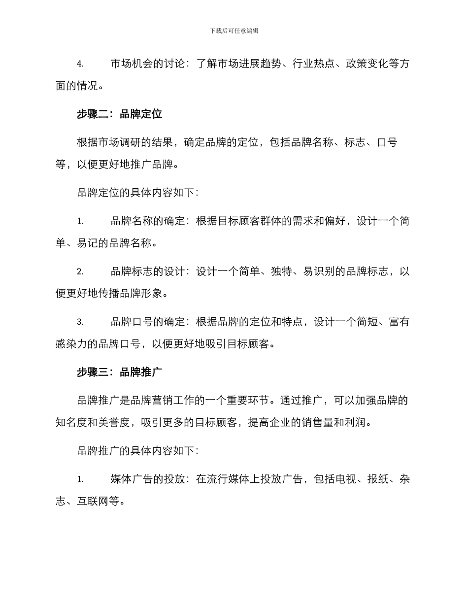 品牌营销工作梳理方案_第2页