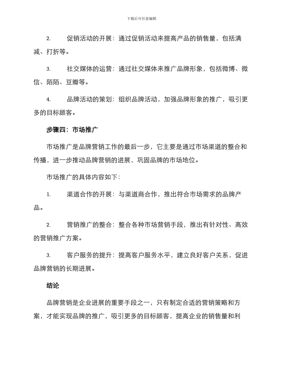 品牌营销工作梳理方案_第3页