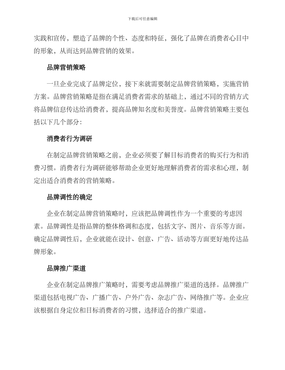 品牌营销内容策划方案_第2页