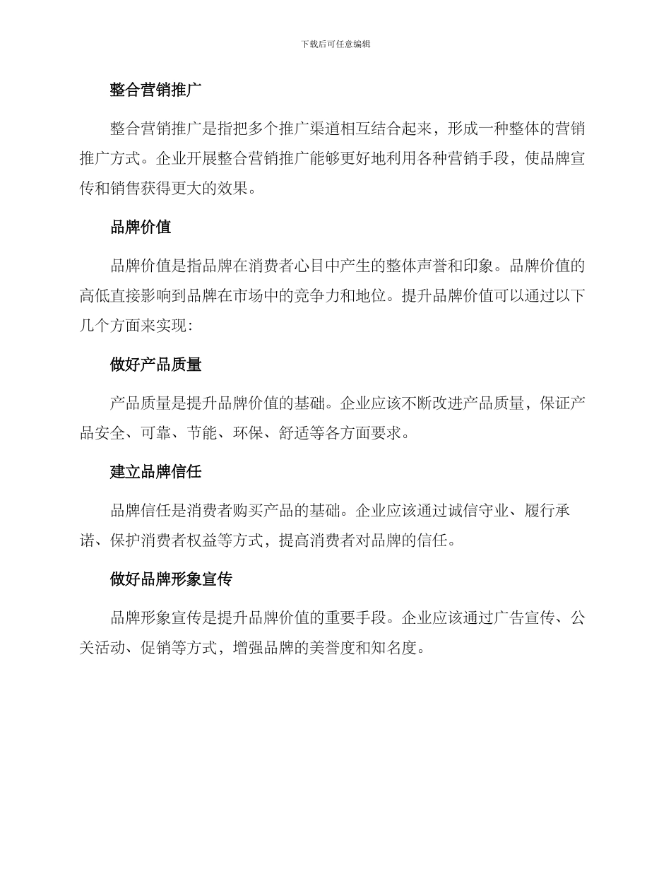 品牌营销内容策划方案_第3页