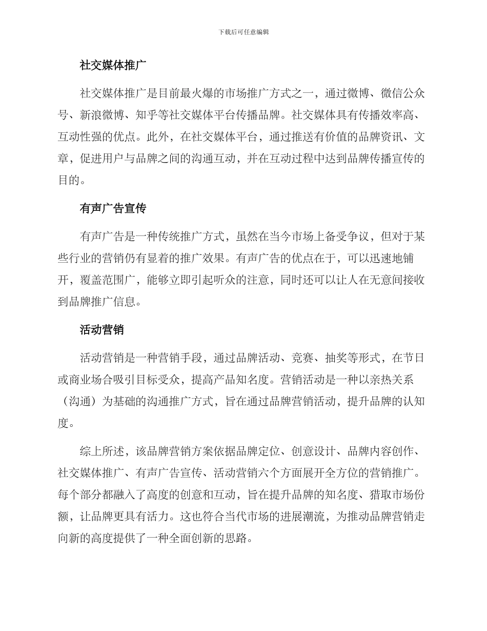 品牌营销推介方案_第2页