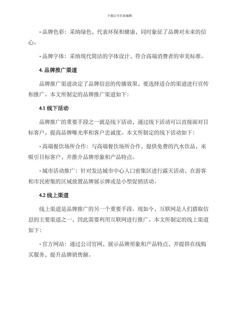 品牌营销推广方案_第2页