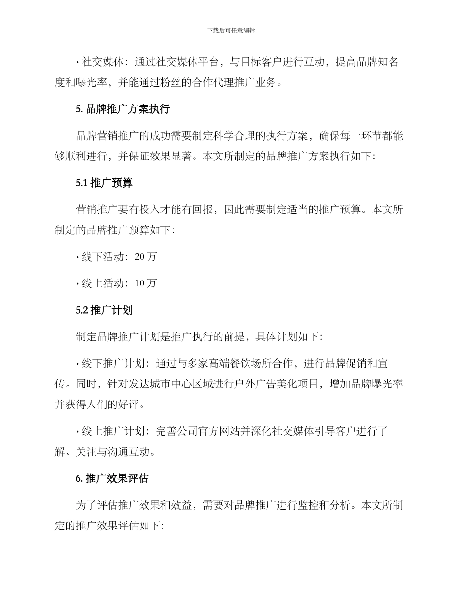 品牌营销推广方案_第3页