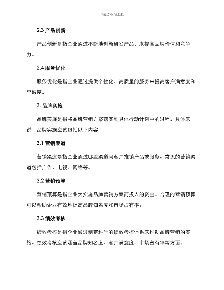 品牌营销方案_第3页