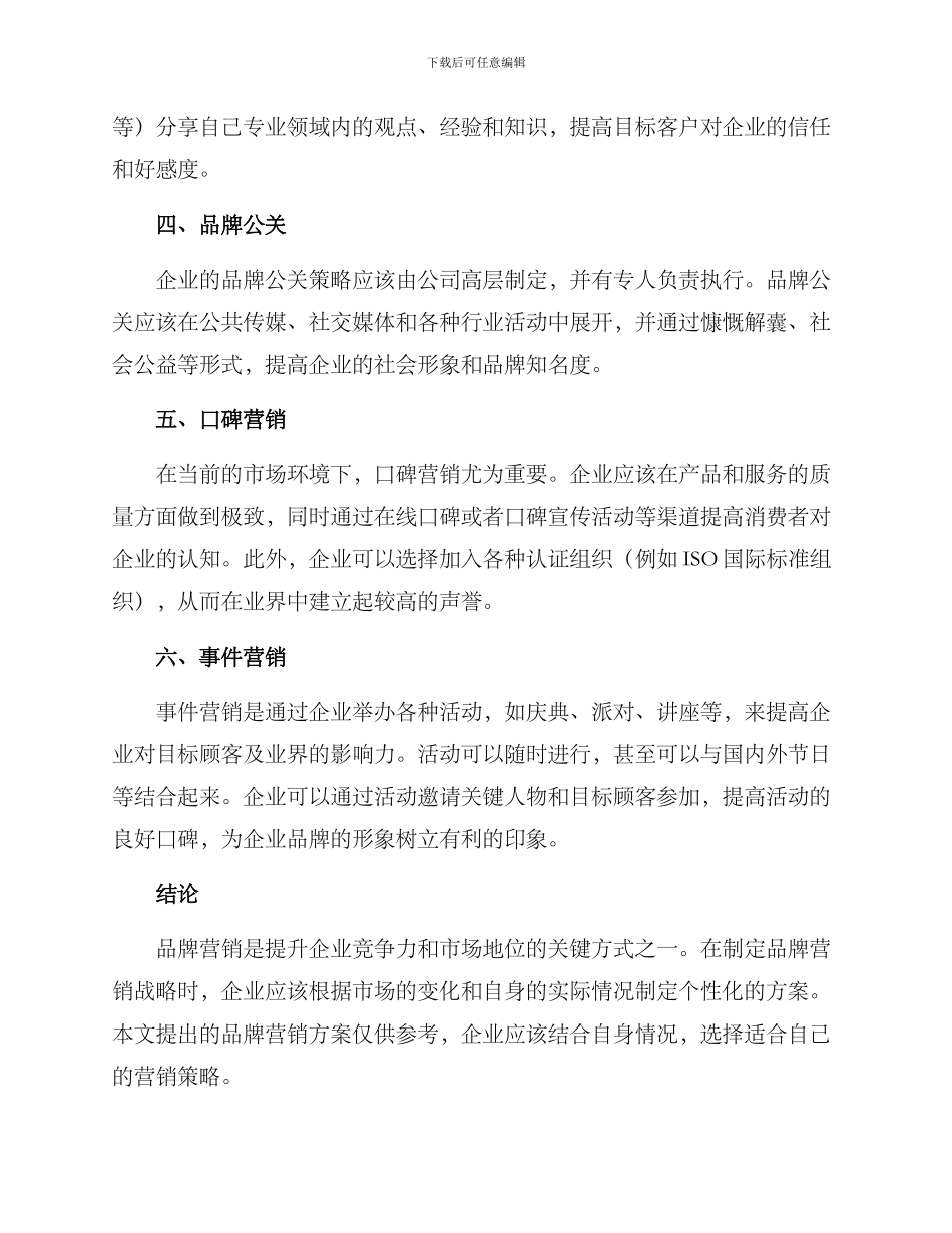 品牌营销方案报告_第2页