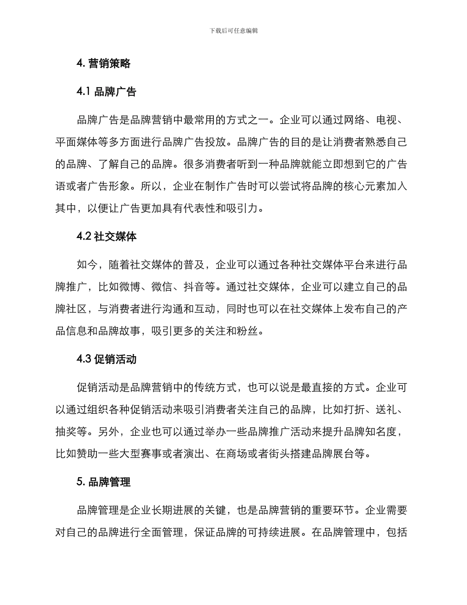 品牌营销方案纺织_第2页