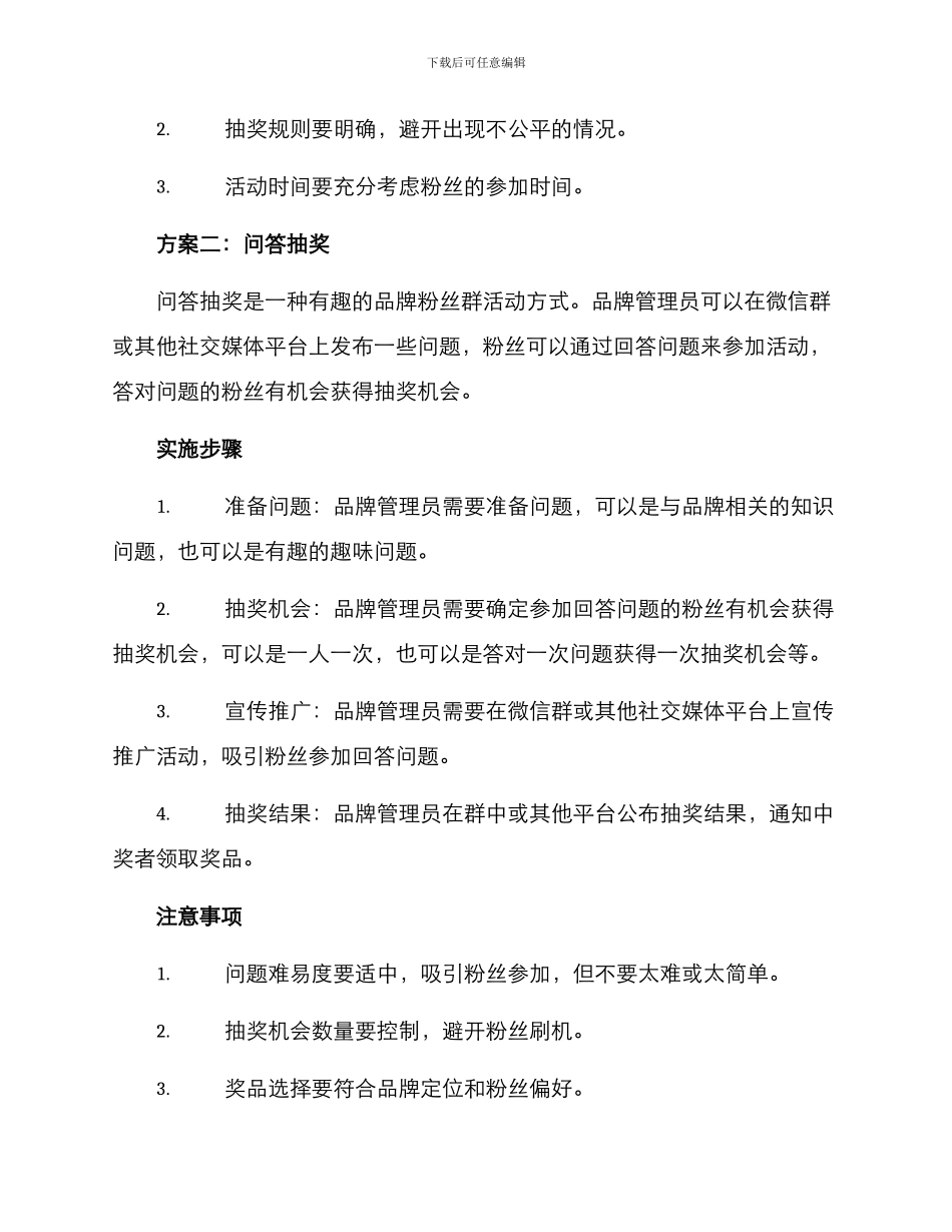 品牌粉丝群活动方案_第2页