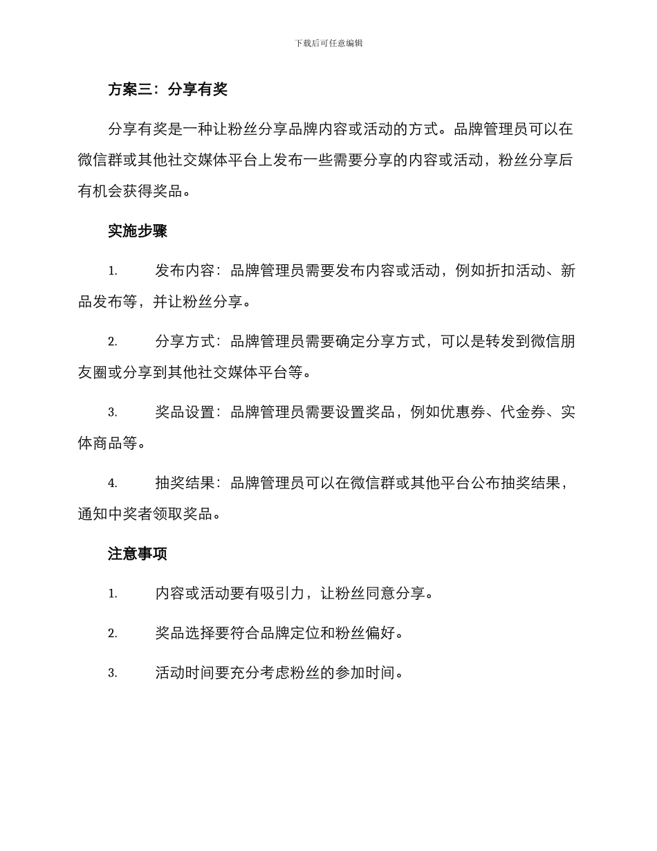 品牌粉丝群活动方案_第3页