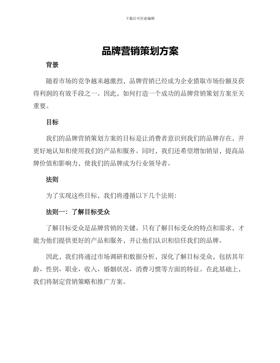 品牌营销策划方案_第1页