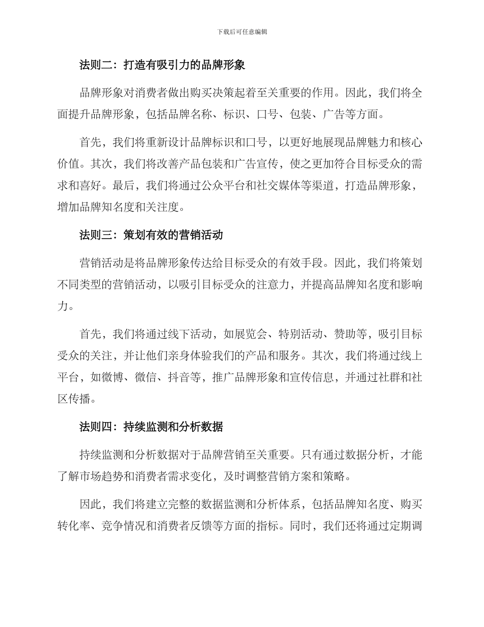 品牌营销策划方案_第2页